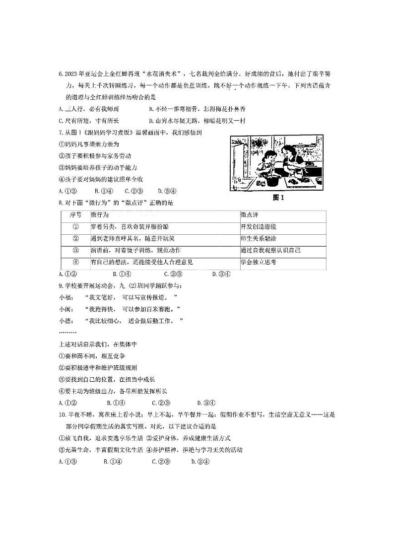 【道法体育试卷+答案】2024年宁德市4月初中毕业班质量检测第2页