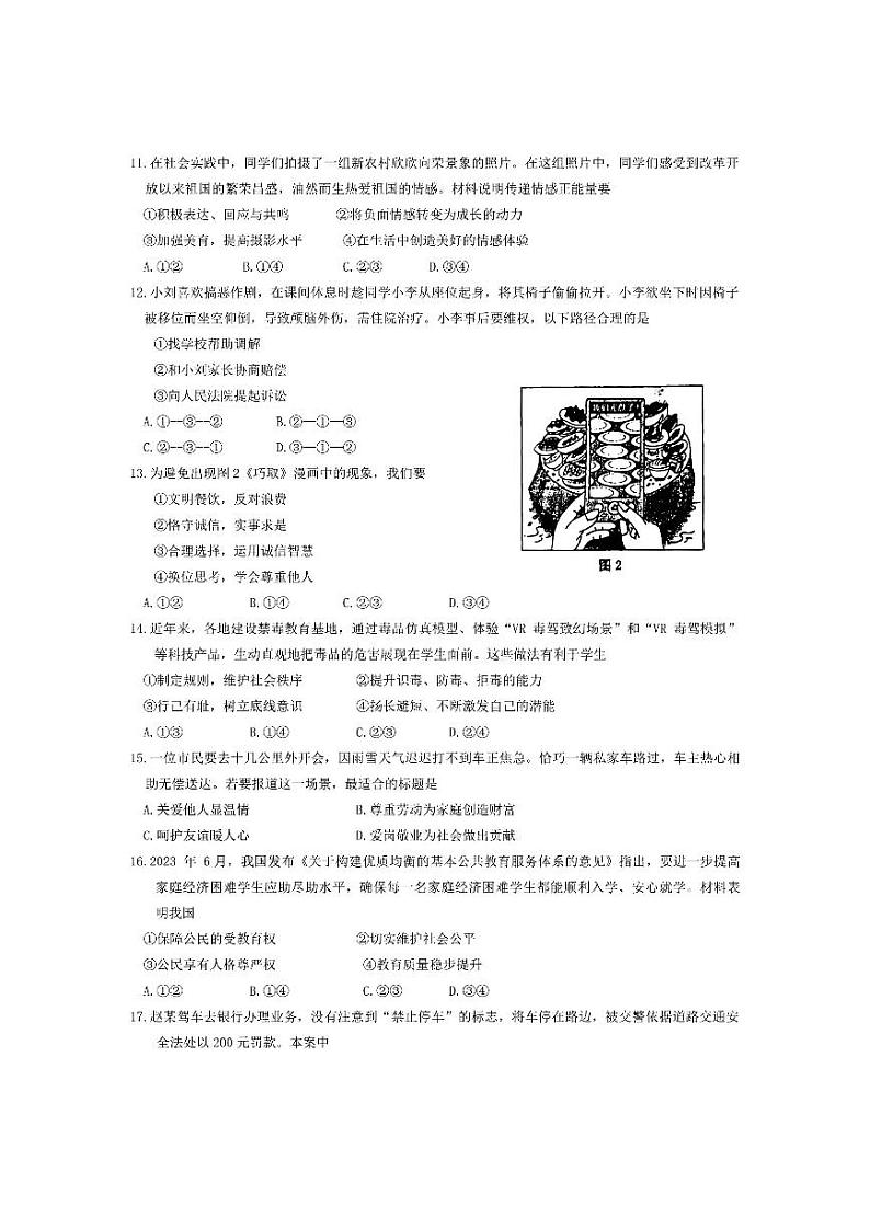 【道法体育试卷+答案】2024年宁德市4月初中毕业班质量检测第3页