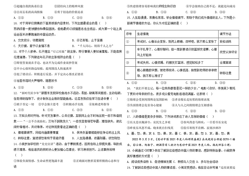福建省莆田市锦江中学2023-2024学年七年级下学期4月期中道德与法治试题第2页