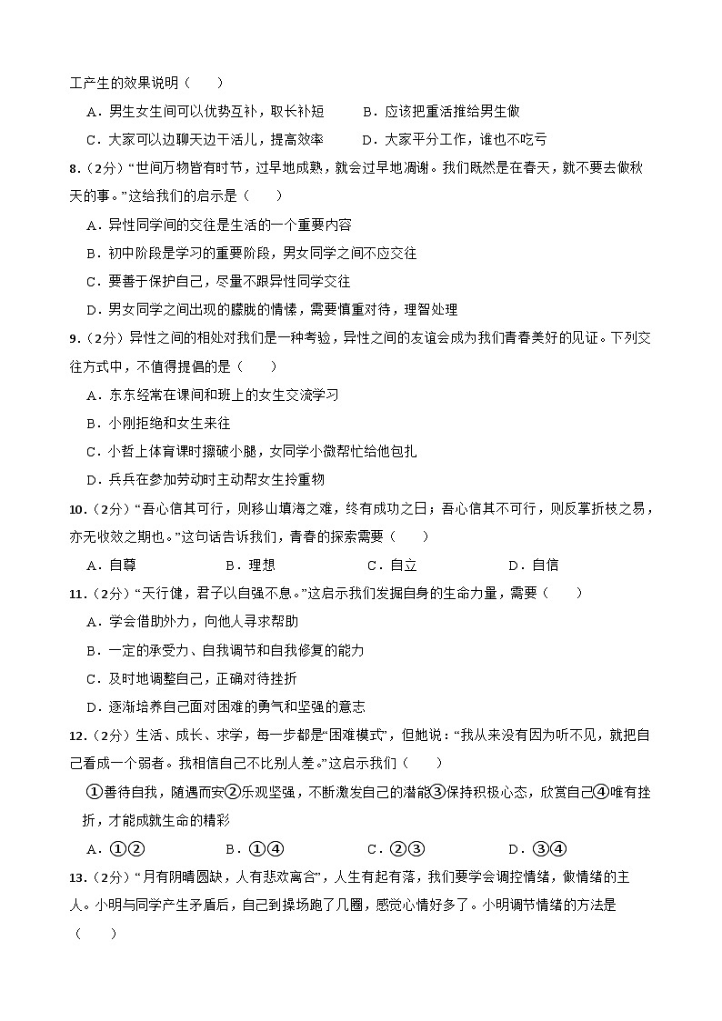 甘肃省武威市古浪县裴家营学校2023-2024学年七年级下学期4月期中道德与法治试题第2页