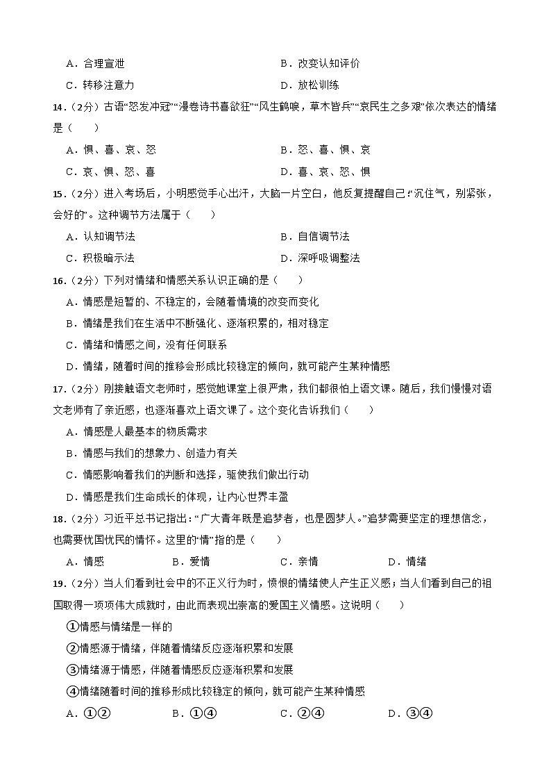 甘肃省武威市古浪县裴家营学校2023-2024学年七年级下学期4月期中道德与法治试题第3页