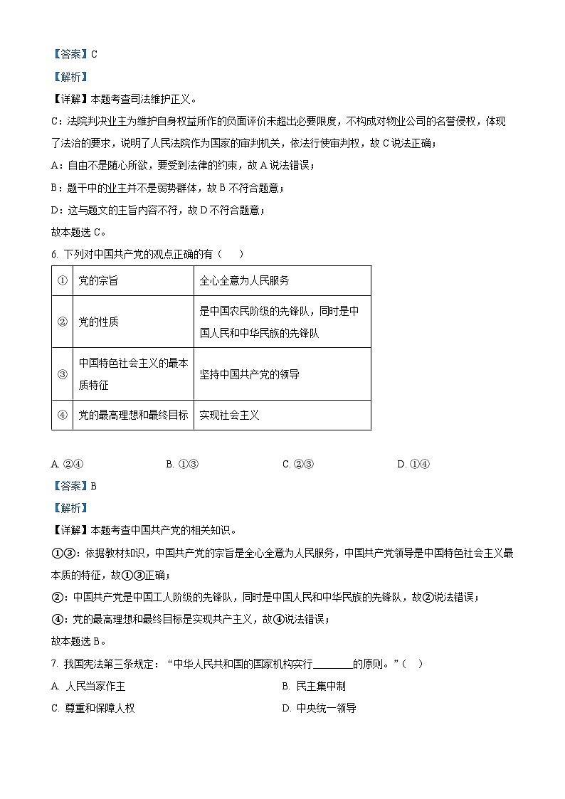 海南省琼海市嘉积中学2023-2024学年八年级下学期期中道德与法治试题(B卷)（解析版）第3页