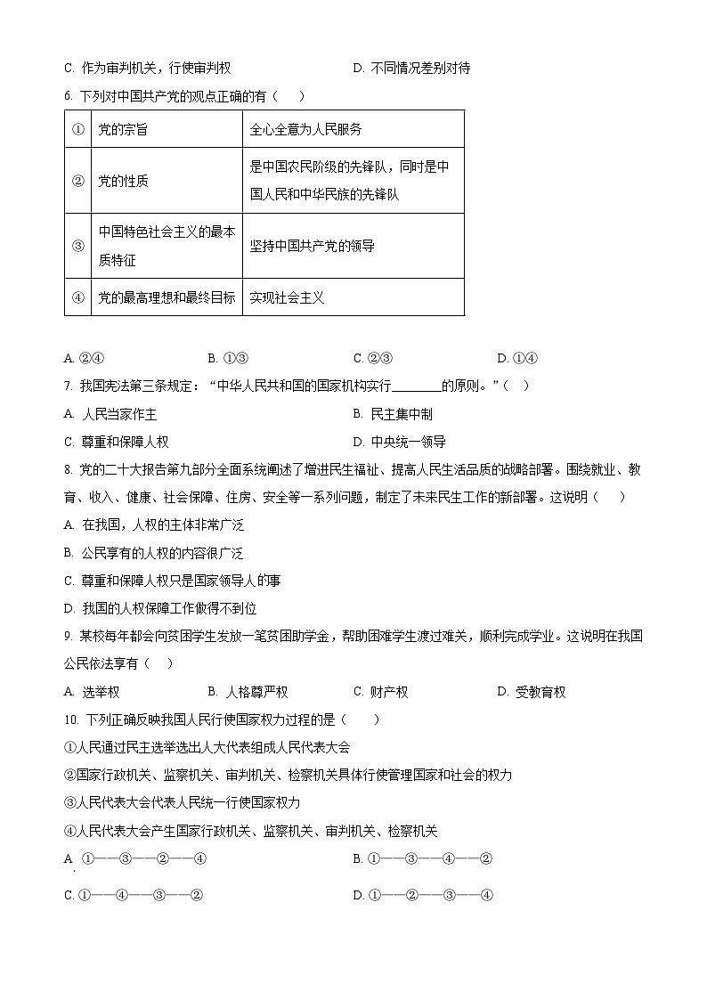 海南省琼海市嘉积中学2023-2024学年八年级下学期期中道德与法治试题(B卷)（原卷版）第2页