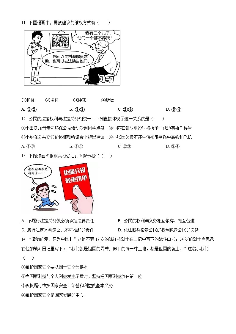 海南省琼海市嘉积中学2023-2024学年八年级下学期期中道德与法治试题(B卷)（原卷版）第3页