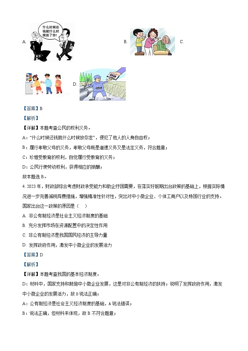 海南省琼海市嘉积中学2023-2024学年八年级下学期期中道德与法治试题(A卷)（原卷版+解析版）02