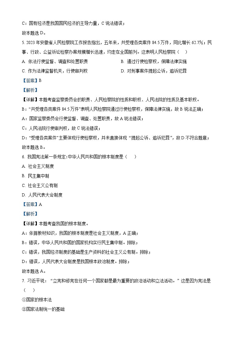 海南省琼海市嘉积中学2023-2024学年八年级下学期期中道德与法治试题(A卷)（原卷版+解析版）03