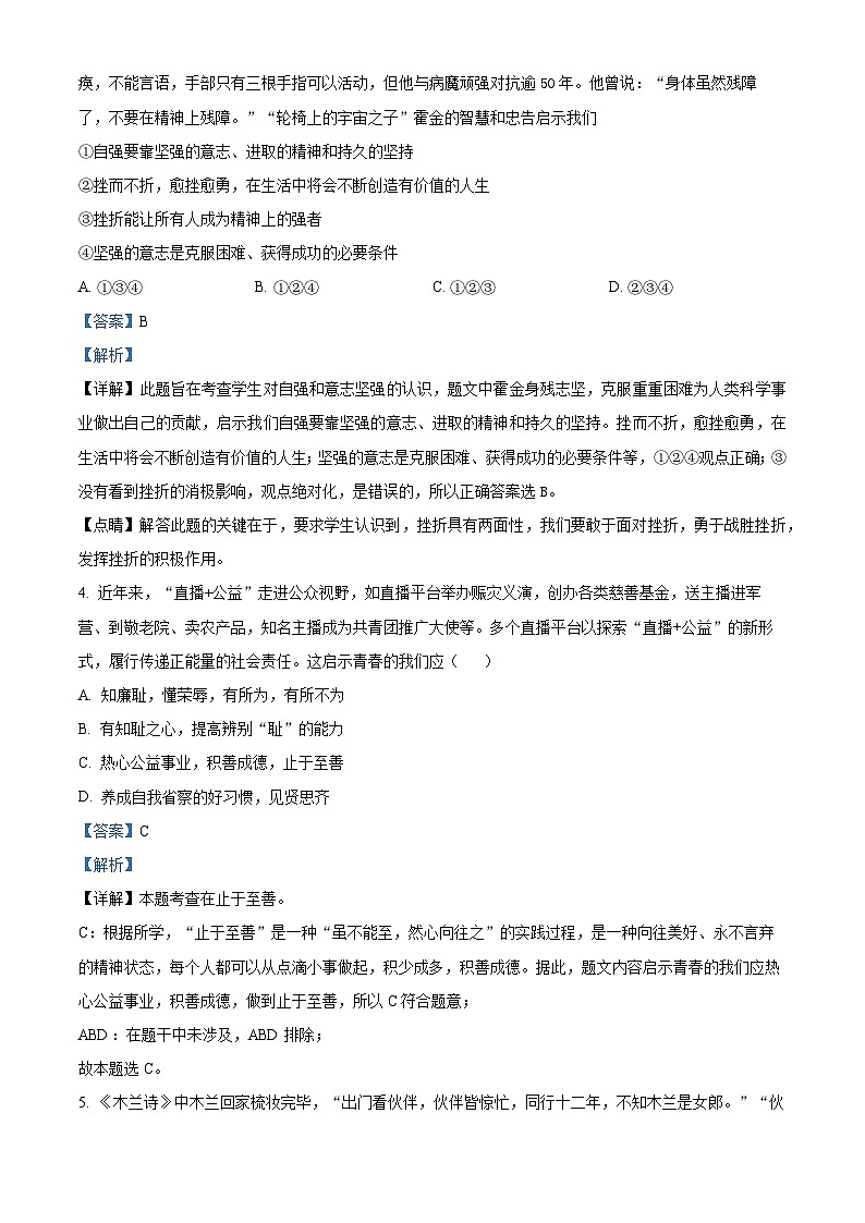 江西省抚州市金溪县第一中学2023-2024年七年级下学期期中道德与法治试题（解析版）第2页