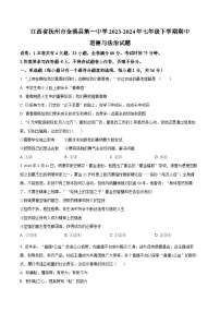 江西省抚州市金溪县第一中学2023-2024年七年级下学期期中道德与法治试题（原卷版+解析版）