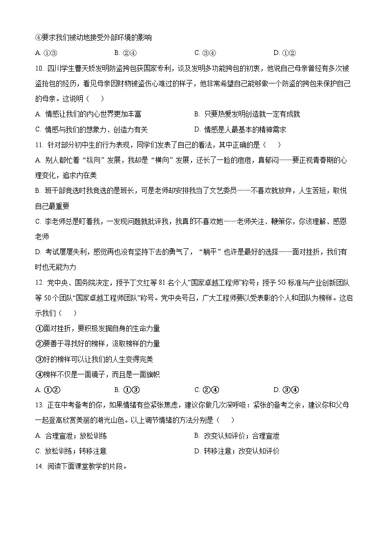 江西省抚州市金溪县第一中学2023-2024年七年级下学期期中道德与法治试题（原卷版）第3页