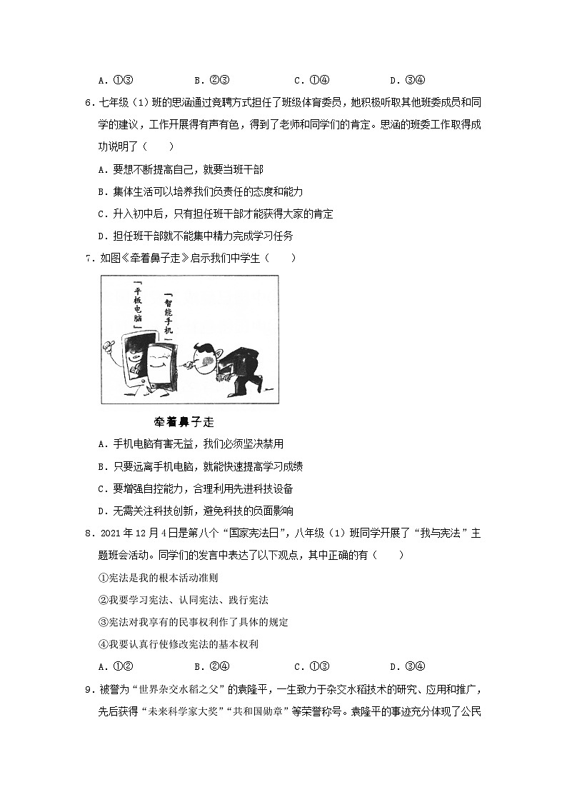 2022年湖南湘西中考道德与法治试题及答案02