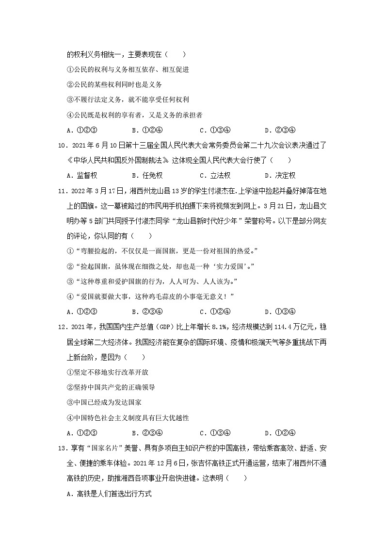 2022年湖南湘西中考道德与法治试题及答案03