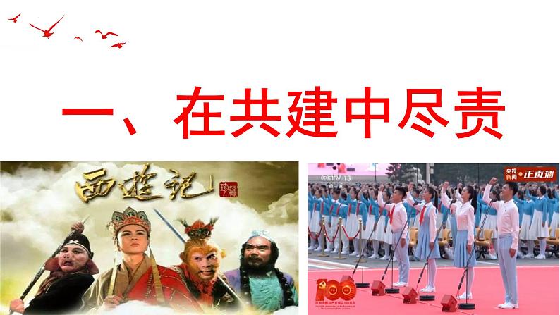 8.2+我与集体共成长+课件-2023-2024学年统编版道德与法治七年级下册第2页