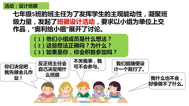 8.2+我与集体共成长+课件-2023-2024学年统编版道德与法治七年级下册第3页