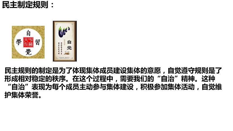 8.2+我与集体共成长+课件-2023-2024学年统编版道德与法治七年级下册第7页