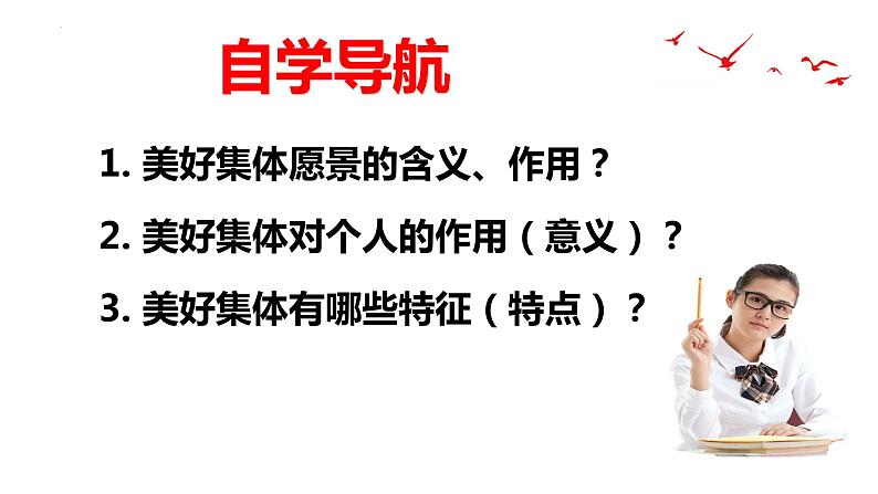 8.1+憧憬美好集体+课件-2023-2024学年统编版七年级道德与法治下册第3页