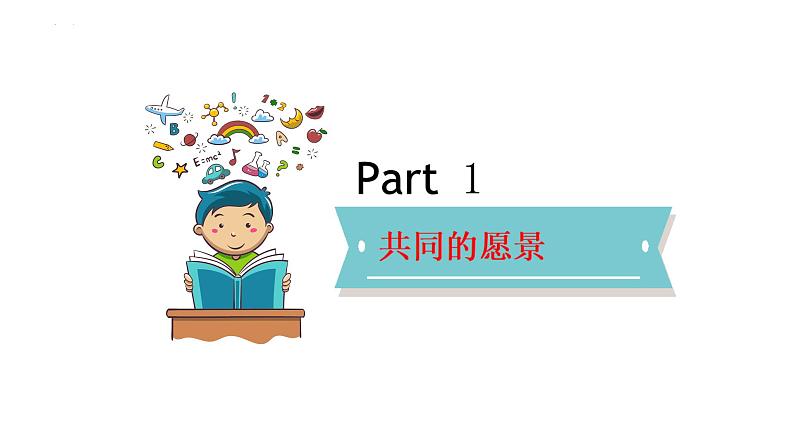 8.1+憧憬美好集体+课件-2023-2024学年统编版七年级道德与法治下册第4页