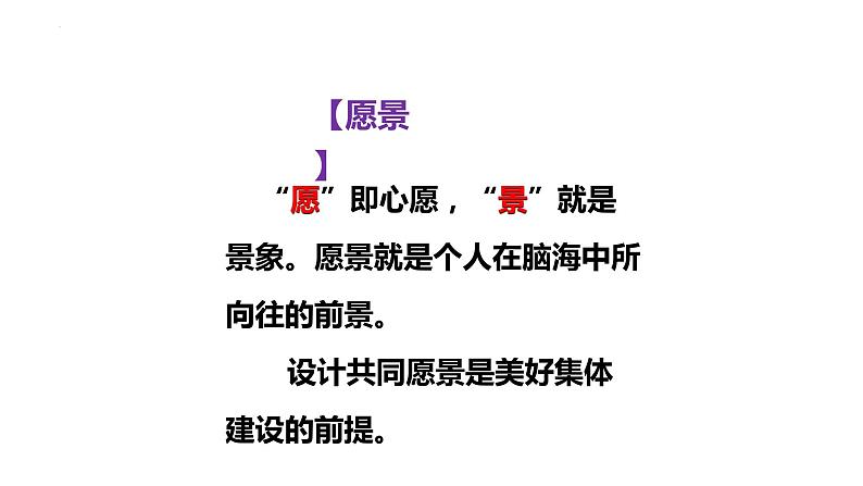 8.1+憧憬美好集体+课件-2023-2024学年统编版道德与法治七年级下册05