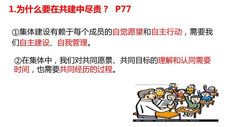 8.2+我与集体共成长+课件-2023-2024学年统编版道德与法治七年级下册第6页