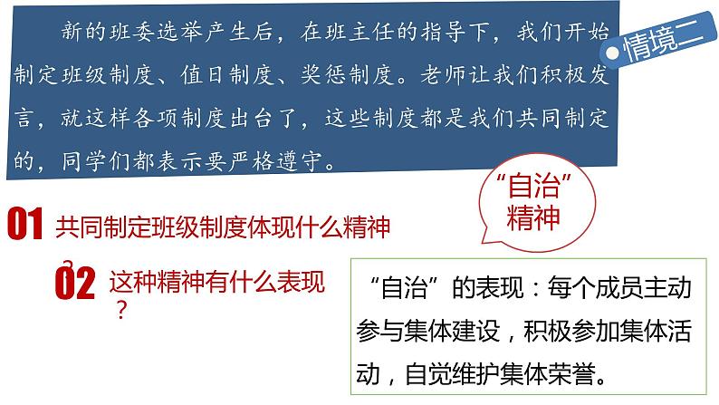 8.2+我与集体共成长+课件-2023-2024学年统编版道德与法治七年级下册第8页