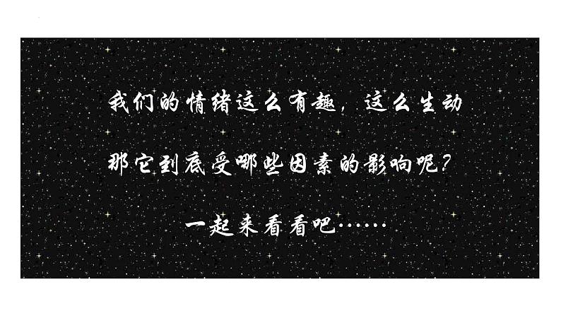 4.1+青春的情绪+课件-2023-2024学年统编版道德与法治七年级下册 (1)第6页