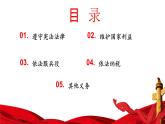 4.1+公民基本义务+课件-2023-2024学年统编版道德与法治八年级下册