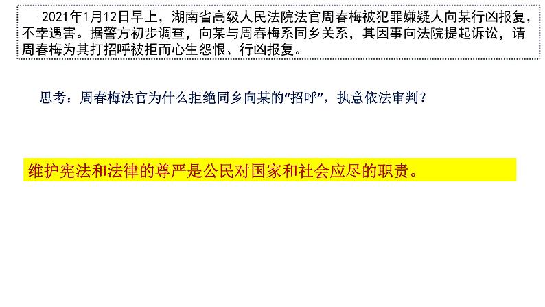 4.1+公民基本义务+课件-2023-2024学年统编版道德与法治八年级下册第7页