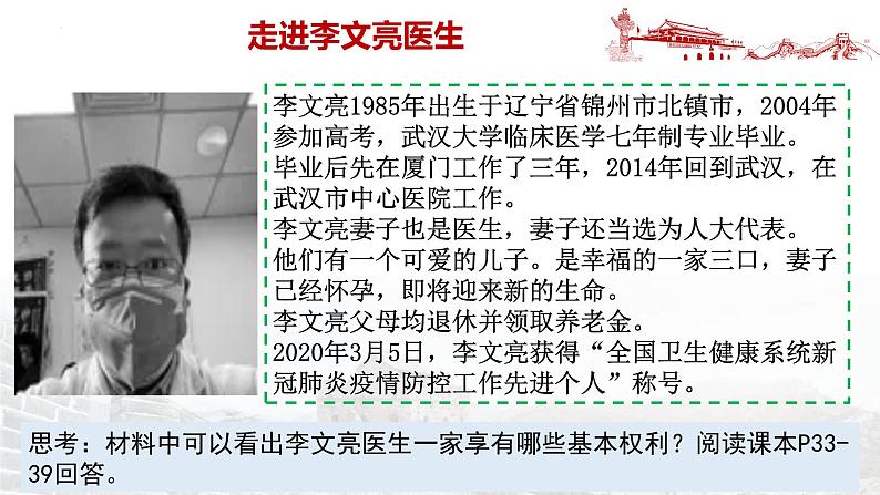 3.1+公民基本权利+课件-2023-2024学年统编版道德与法治八年级下册第5页