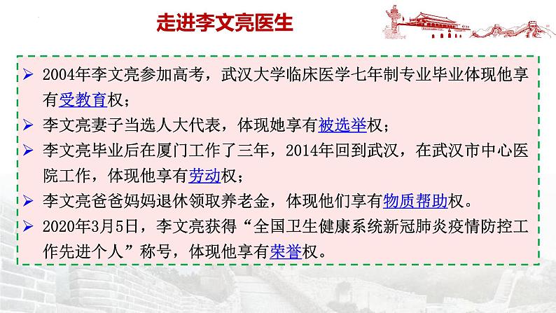 3.1+公民基本权利+课件-2023-2024学年统编版道德与法治八年级下册第6页