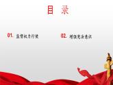 2.2+加强宪法监督+课件-2023-2024学年统编版道德与法治八年级下册