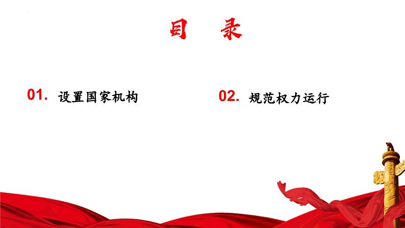 1.2+治国安邦的总章程+课件-2023-2024学年统编版道德与法治八年级下册第2页