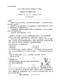 2024年湖北省初中学业水平考试道德与法治模拟试卷一（含答案）