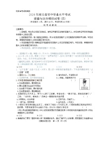 2024年湖北省初中学业水平考试道德与法治模拟试卷四（含答案）