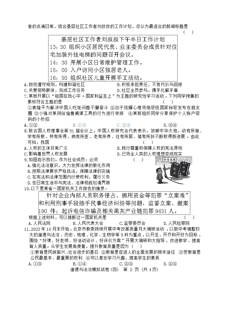 2024年湖北省初中学业水平考试道德与法治模拟试卷四（含答案）02