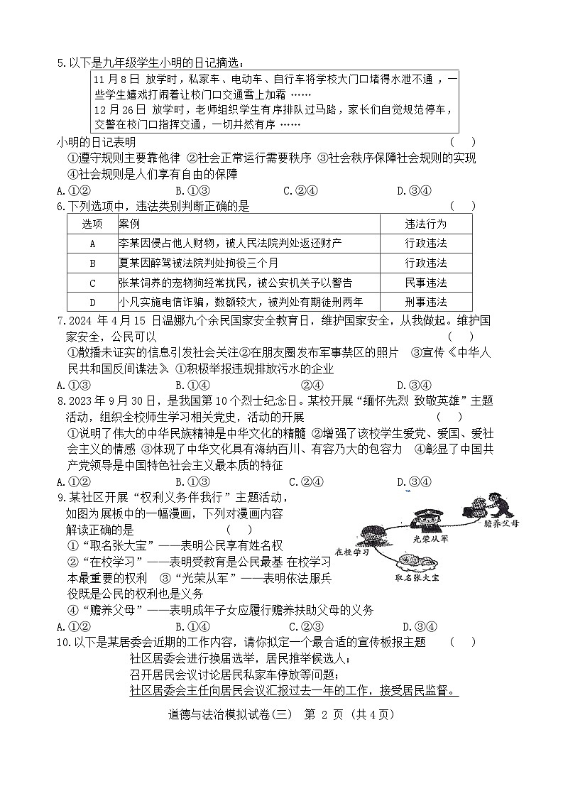 2024年湖北省初中学业水平考试道德与法治模拟试卷三（含答案）02