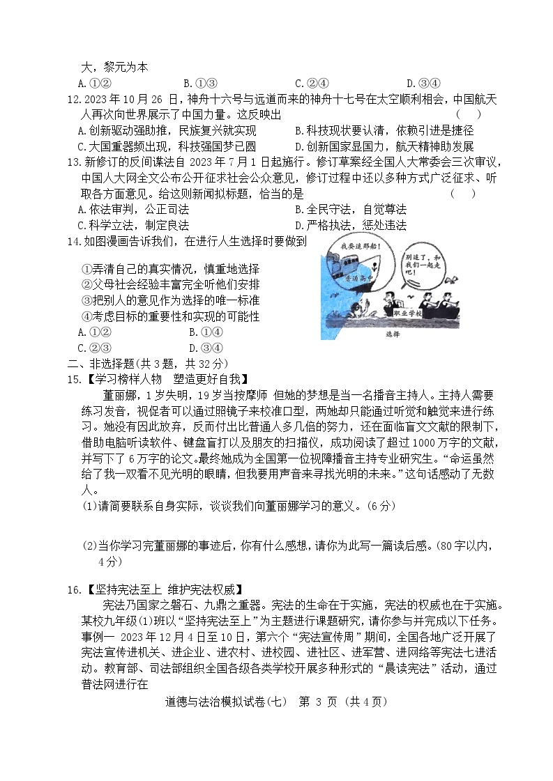 2024年湖北省初中学业水平考试道德与法治模拟试卷七（含答案）03