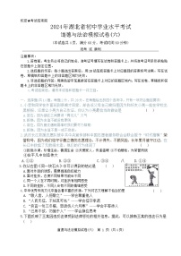 2024年湖北省初中学业水平考试道德与法治模拟试卷六（含答案）