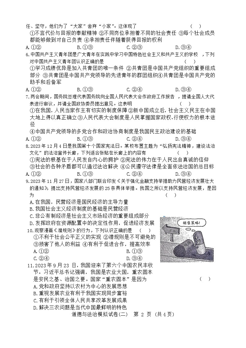 2024年湖北省初中学业水平考试道德与法治模拟试卷二（含答案）02