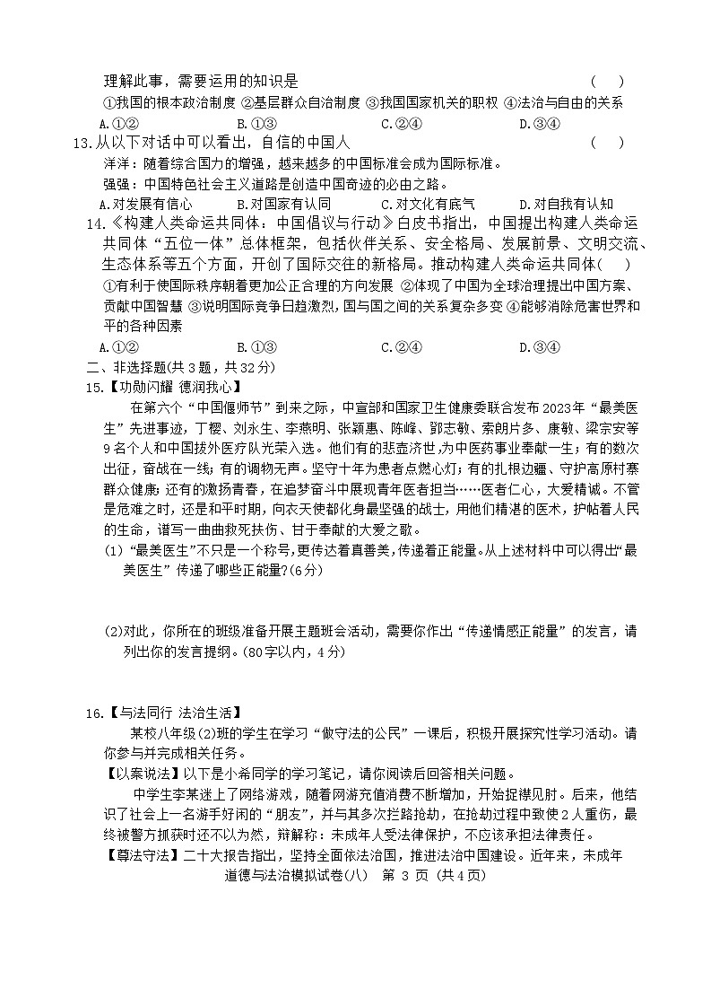 2024年湖北省初中学业水平考试道德与法治模拟试卷八（含答案）03