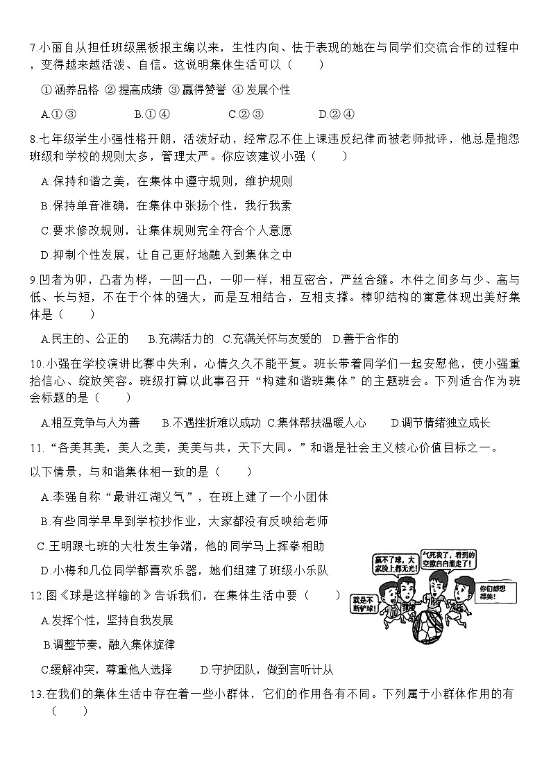 山东省淄博市张店区2023-2024学年七年级下学期4月期中道德与法治试题02