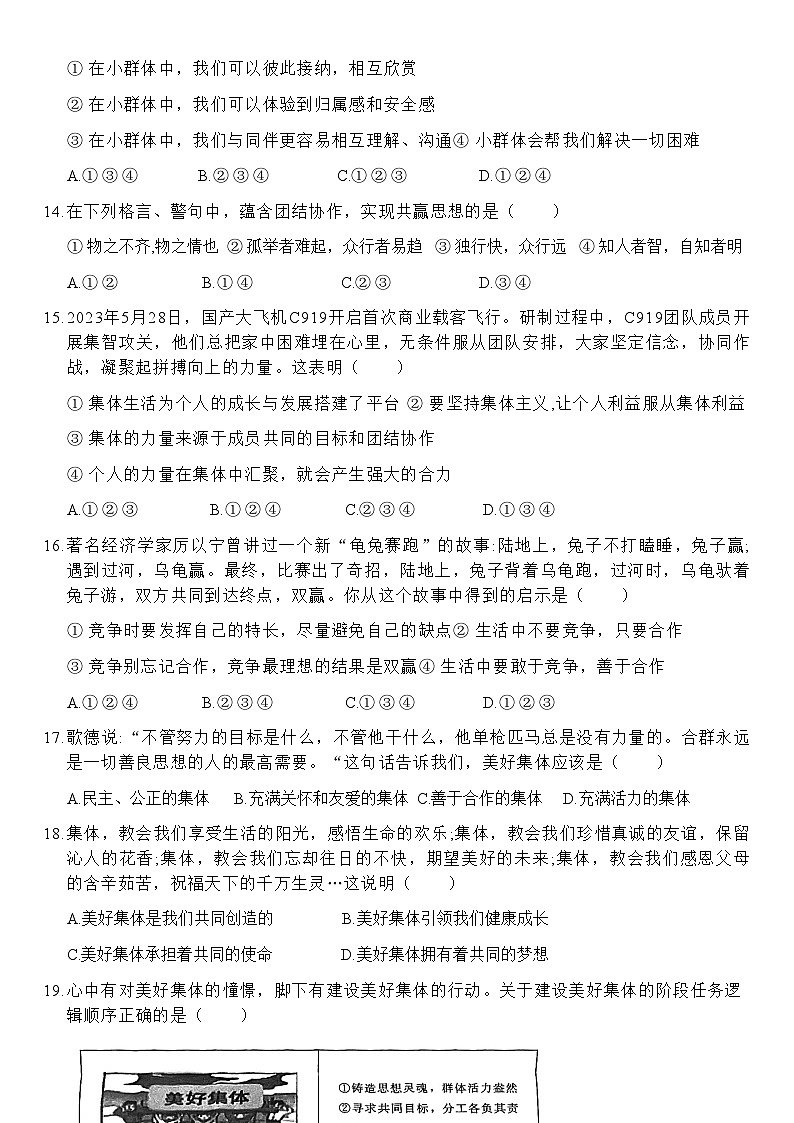 山东省淄博市张店区2023-2024学年七年级下学期4月期中道德与法治试题03