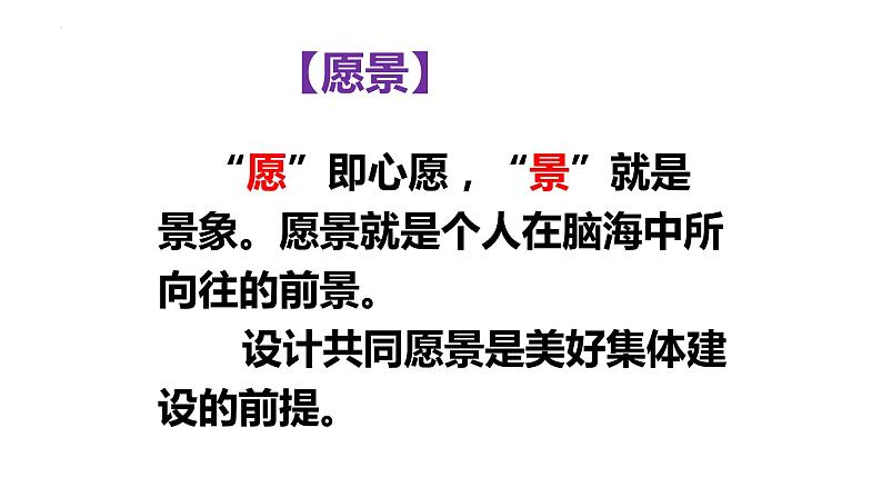 8.1+憧憬美好集体+课件-2023-2024学年统编版道德与法治七年级下册第4页