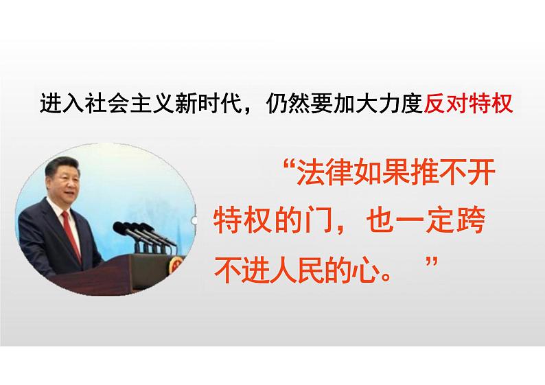 7.2+自由平等的追求+课件-2023-2024学年统编版道德与法治八年级下册第8页