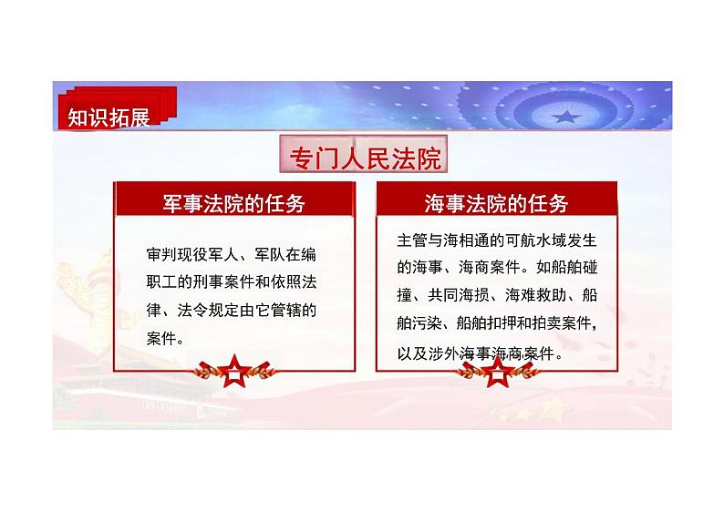 6.5+国家司法机关+课件-2023-2024学年统编版道德与法治八年级下册第6页