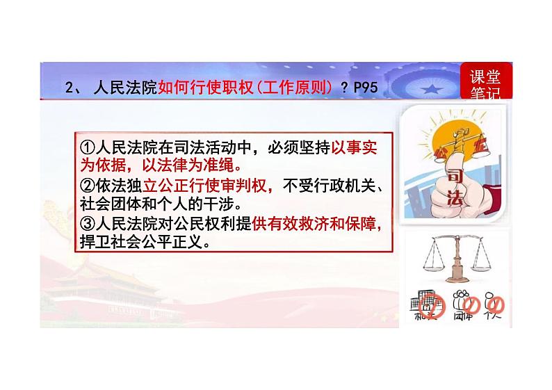 6.5+国家司法机关+课件-2023-2024学年统编版道德与法治八年级下册第8页