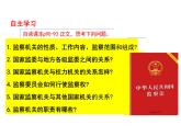 6.4+国家监察机关+课件-2023-2024学年统编版道德与法治八年级下册 (1)