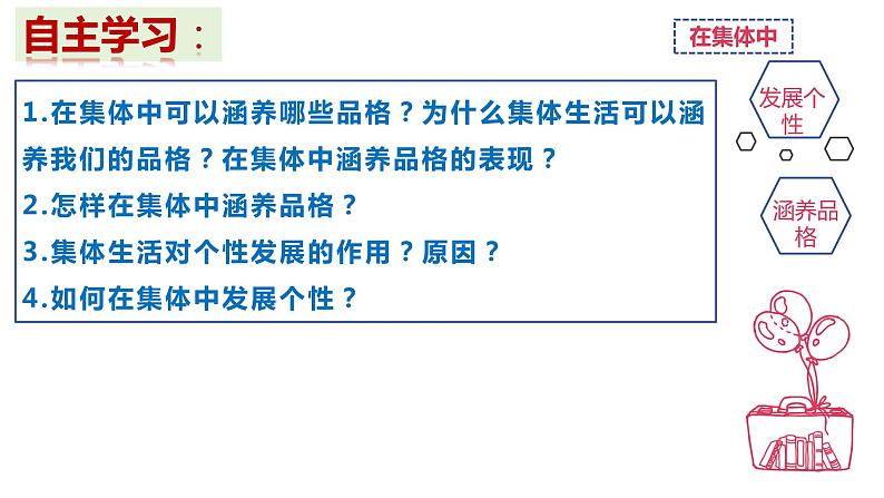 6.2+集体生活成就我+课件-2023-2024学年统编版道德与法治七年级下册 (1)第2页