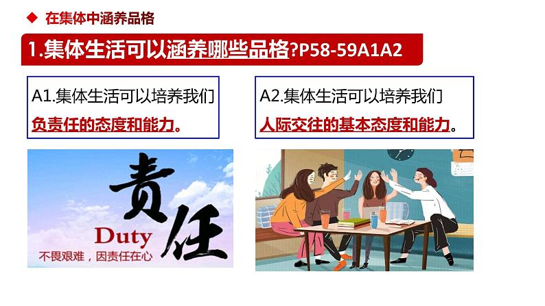 6.2+集体生活成就我+课件-2023-2024学年统编版道德与法治七年级下册 (1)第6页