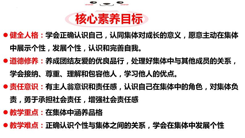 6.2+集体生活成就我++课件-2023-2024学年统编版道德与法治七年级下册第2页