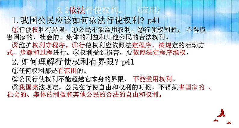 3.2+依法行使权利+课件-2023-2024学年统编版道德与法治八年级下册第1页