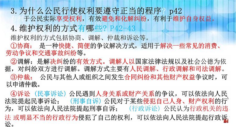 3.2+依法行使权利+课件-2023-2024学年统编版道德与法治八年级下册第2页